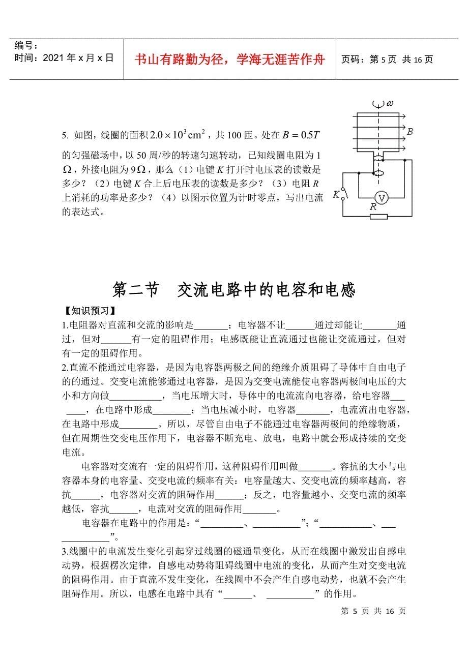 《交变电流》全章学案doc-教学中国教育新闻网-wwwj_第5页