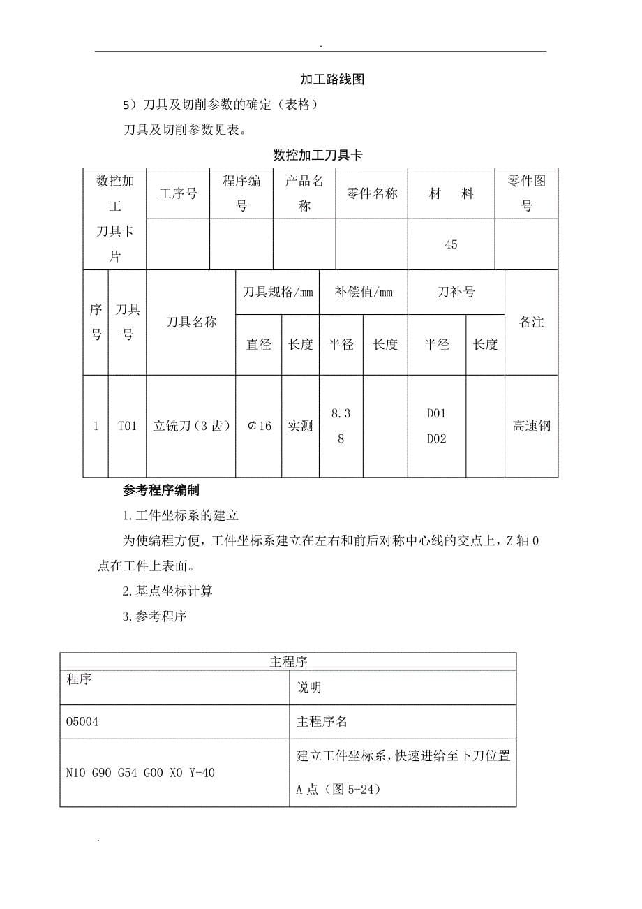 加工中心操作工教学案例_第5页