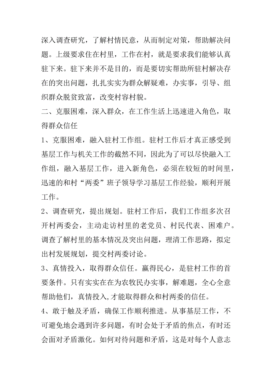 2023年驻村帮扶个人心得总结9篇_第2页