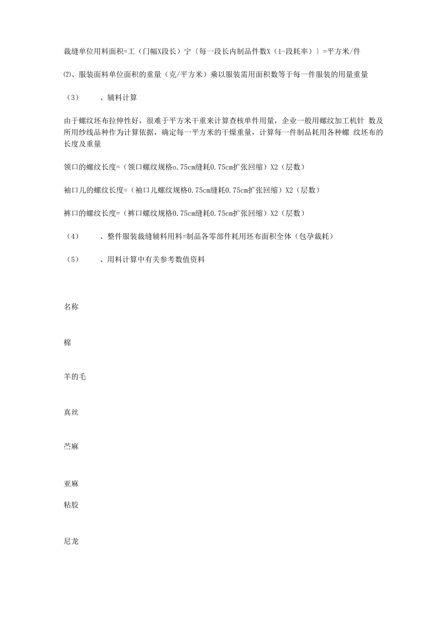 服装裁剪公式_第2页