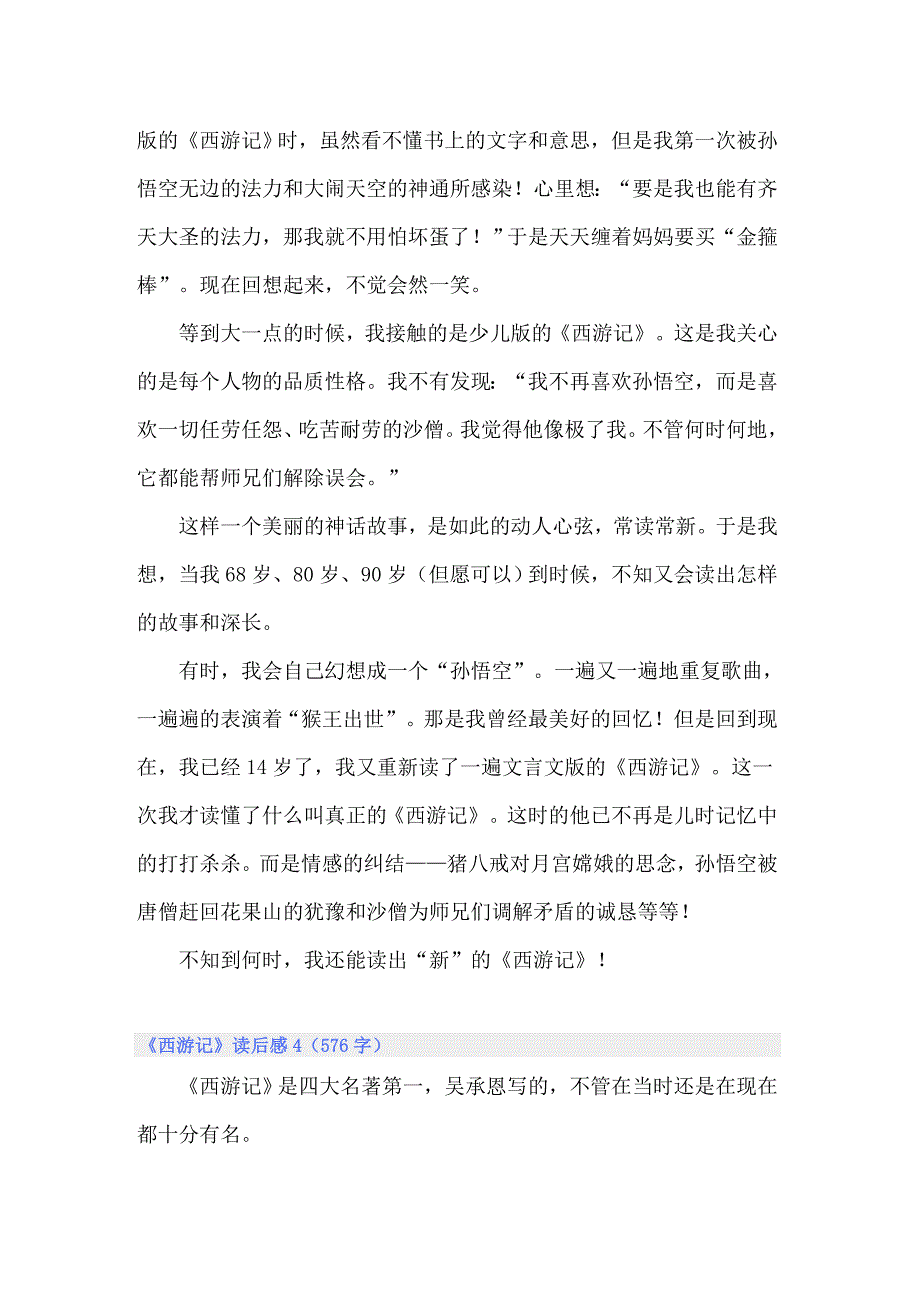 【多篇汇编】2022年《西游记》读后感合集15篇_第3页