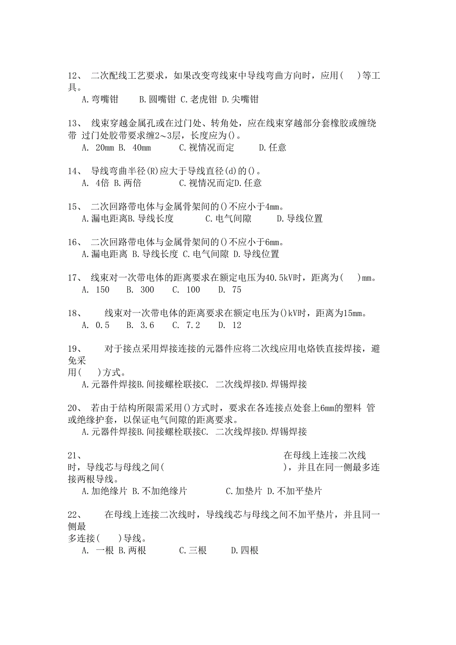 高低压电器装配工高级分类模拟题4_第3页