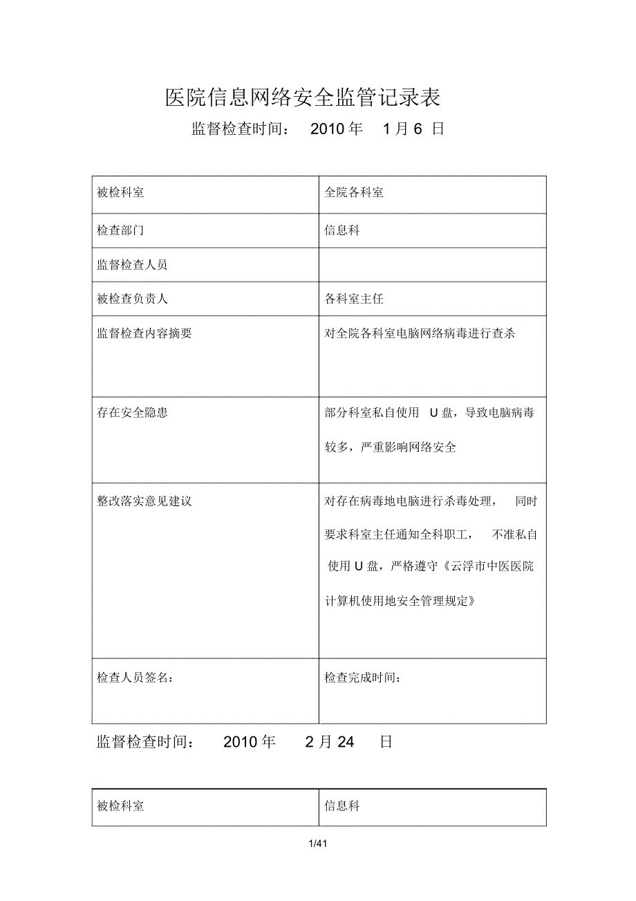 信息安全监管记录表2_9583_第1页