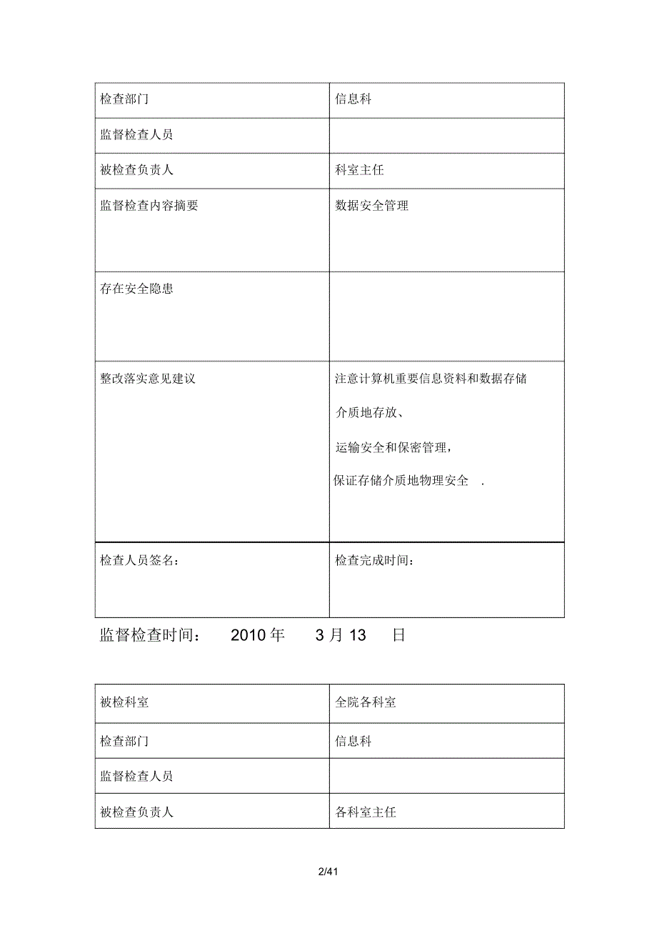 信息安全监管记录表2_9583_第2页