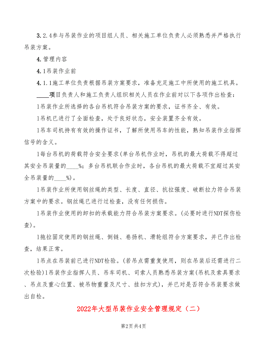 2022年大型吊装作业安全管理规定_第2页