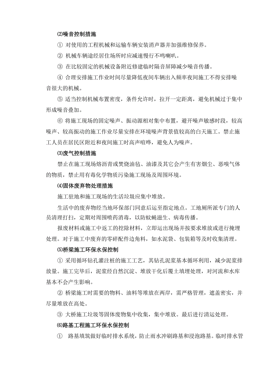 环境保护水土保持保证体系及措施_第3页