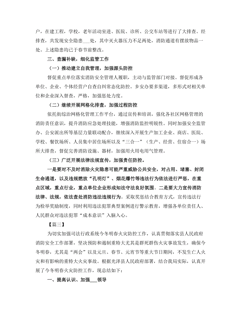 消防安全自查报告六篇_第3页