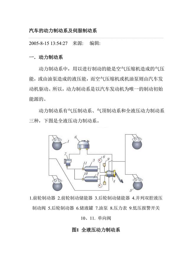 汽车的动力制动系及伺服制动系