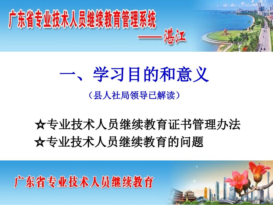 专业技术人员管理系统培训讲稿.ppt_第1页