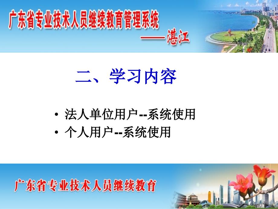 专业技术人员管理系统培训讲稿.ppt_第2页