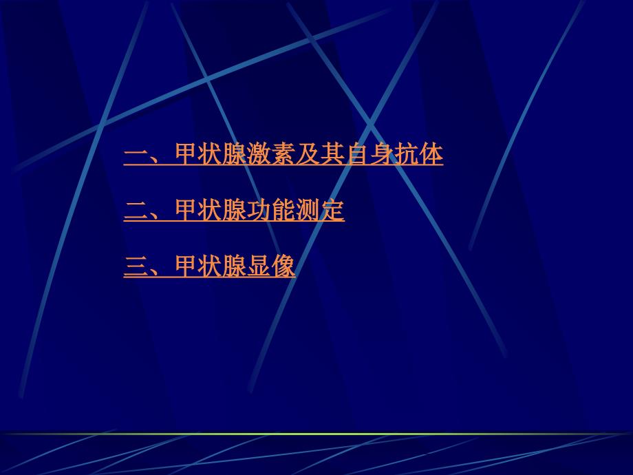 内分泌系统核医学_第4页