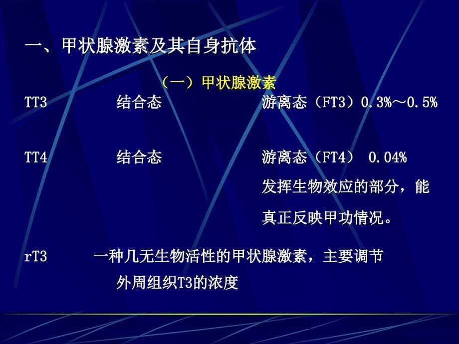 内分泌系统核医学_第5页