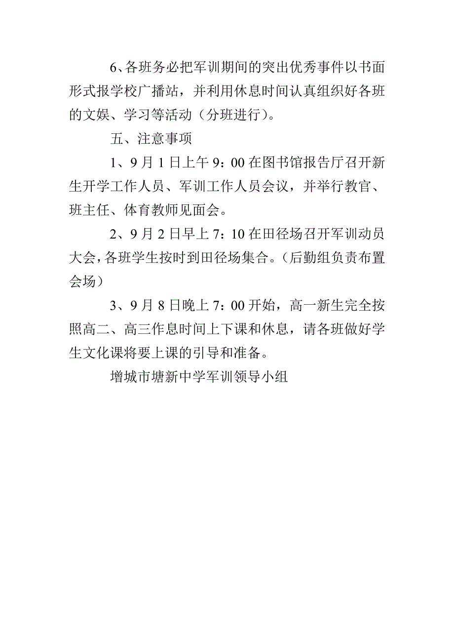 新塘中学高一新生军训计划_第4页