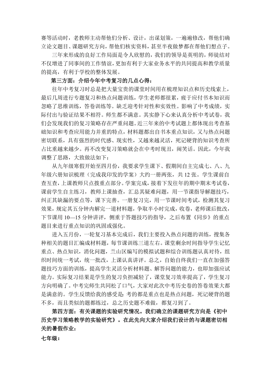 暑期初中历史骨干教师培训会发言材料《立足实际探索新路提质增效》_第3页