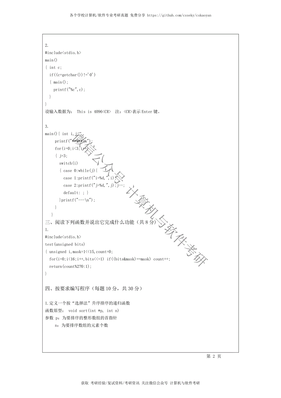 华东师范大学-839-2005-真题_第2页