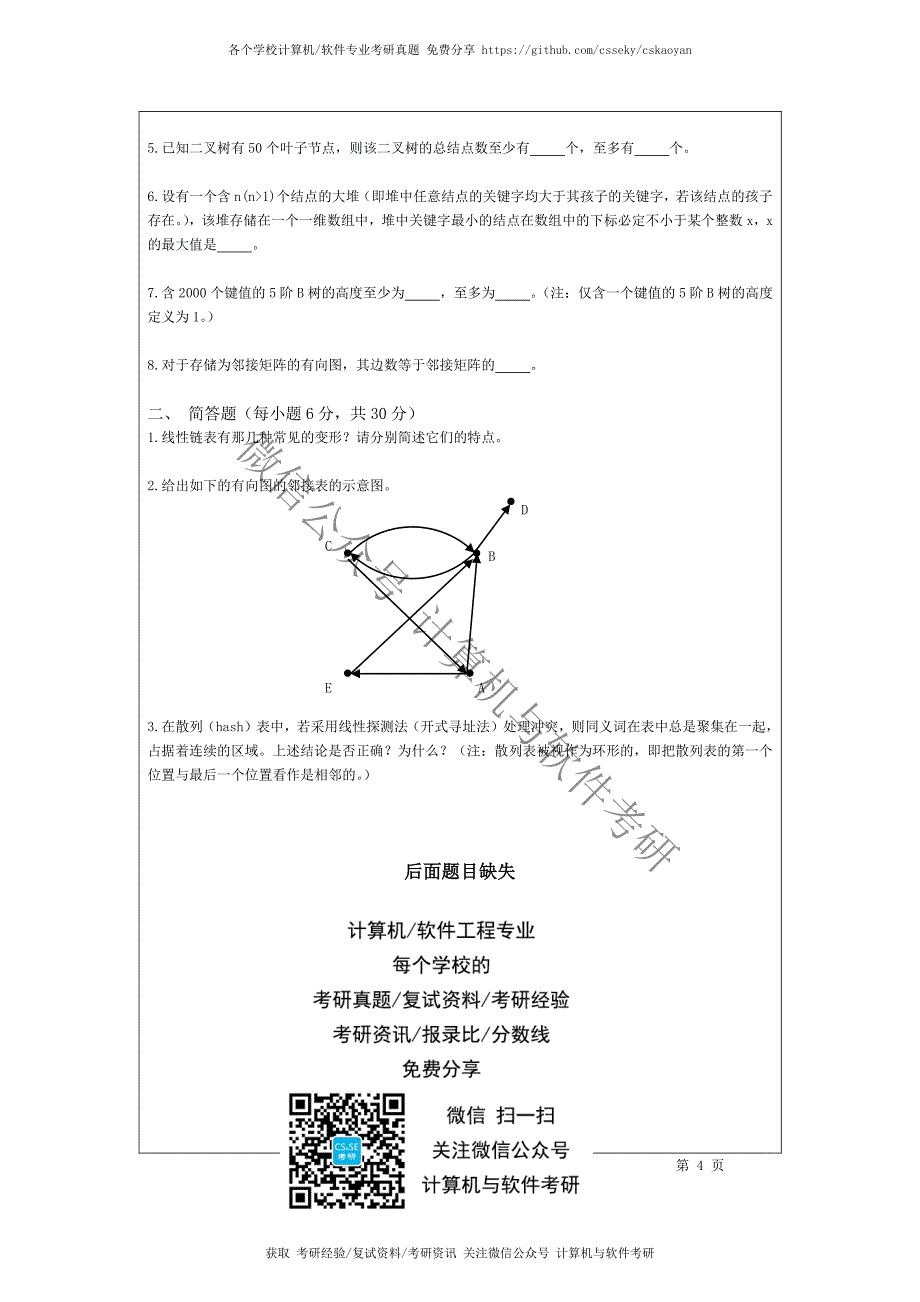 华东师范大学-839-2005-真题_第4页