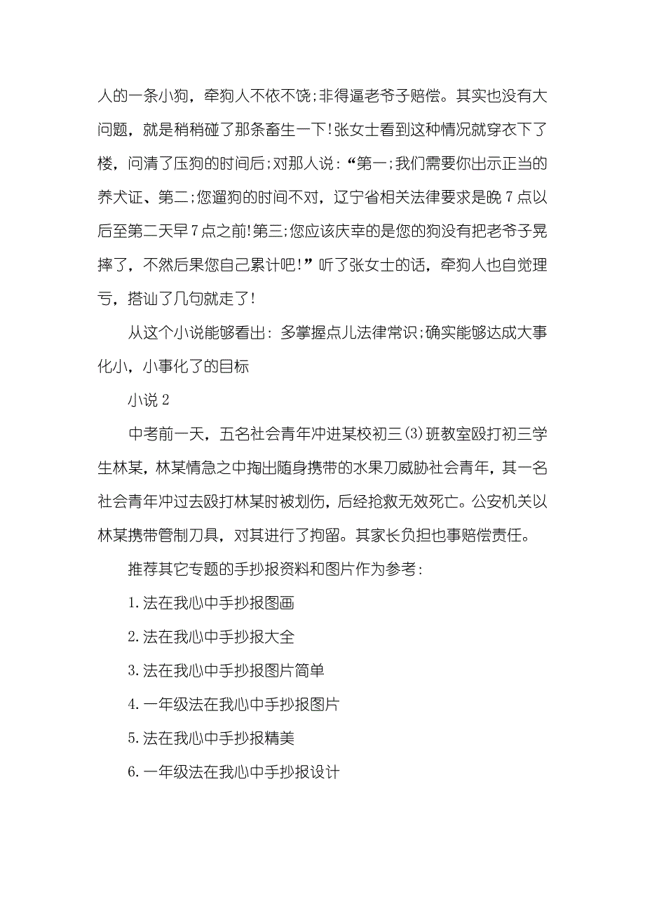 [法在我心中手抄报图画大全]法在我心中手抄报_第3页