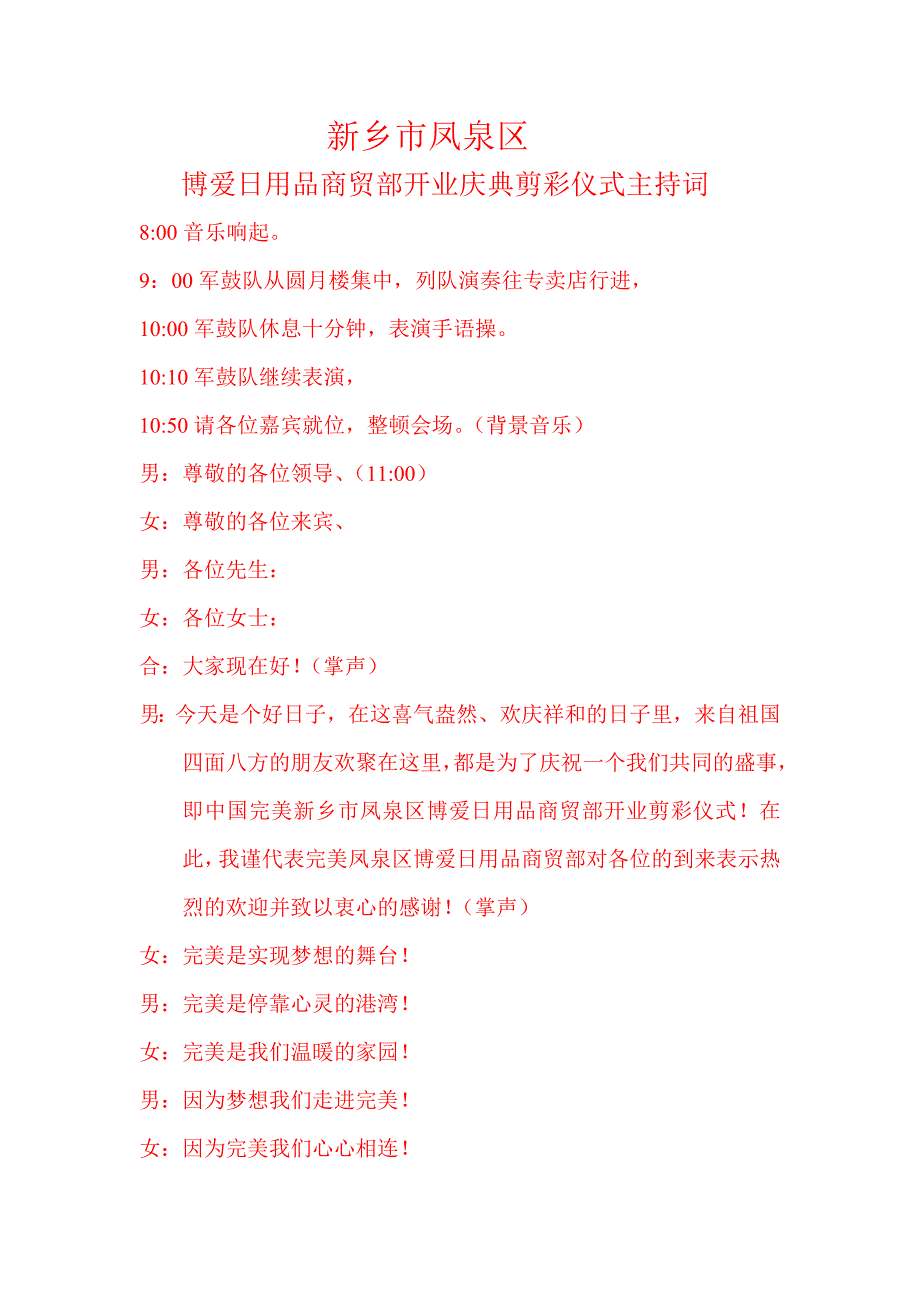 完美专卖店开业典礼主持稿_第1页