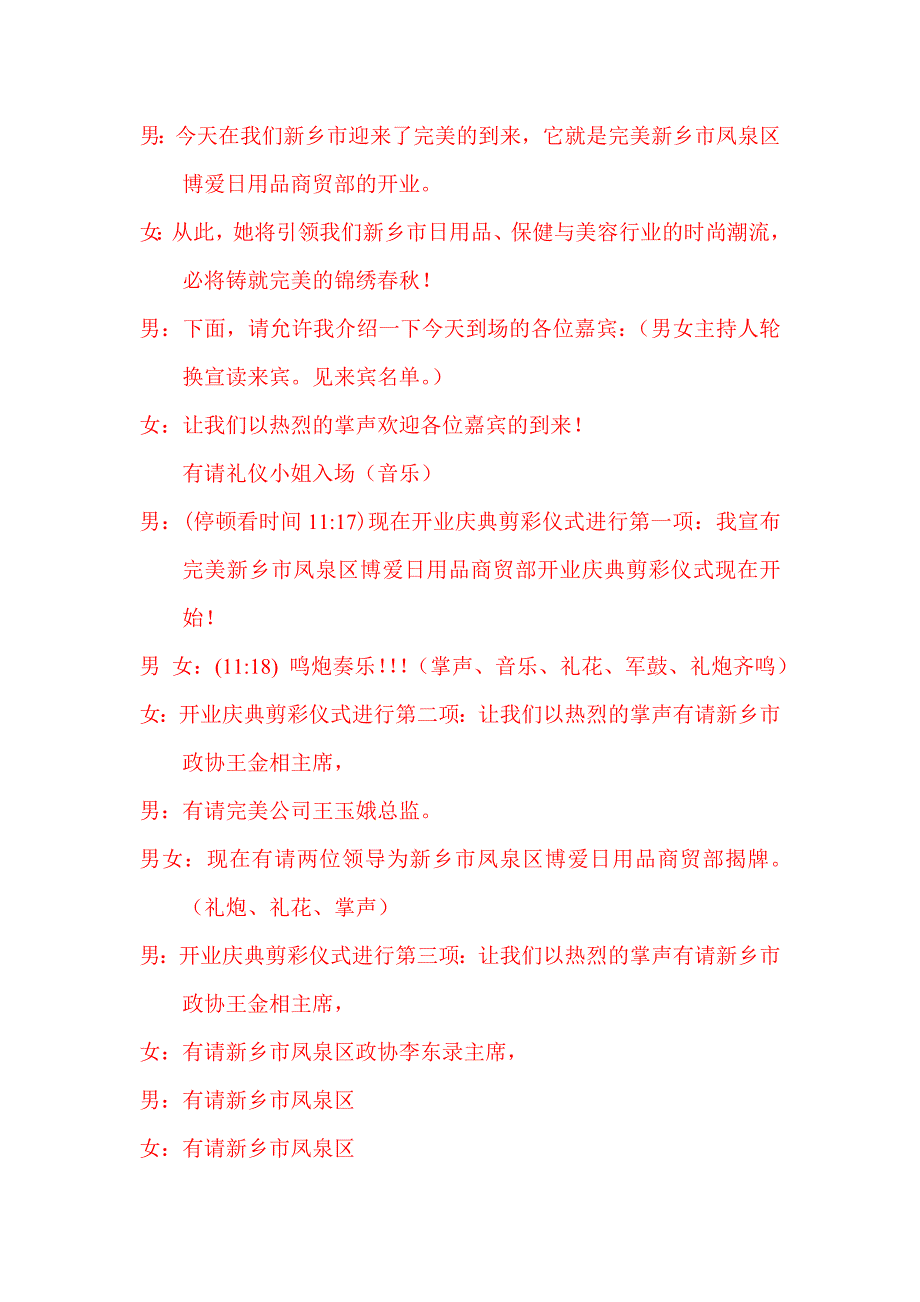 完美专卖店开业典礼主持稿_第2页