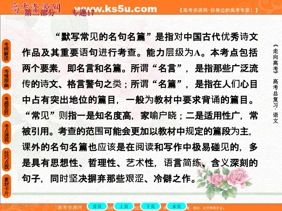 高考专题复习默写常见的名句名篇课件_第3页