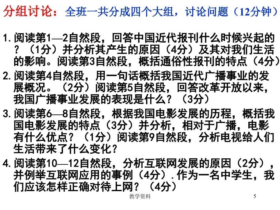 大众传播媒介的更新基础教学_第5页