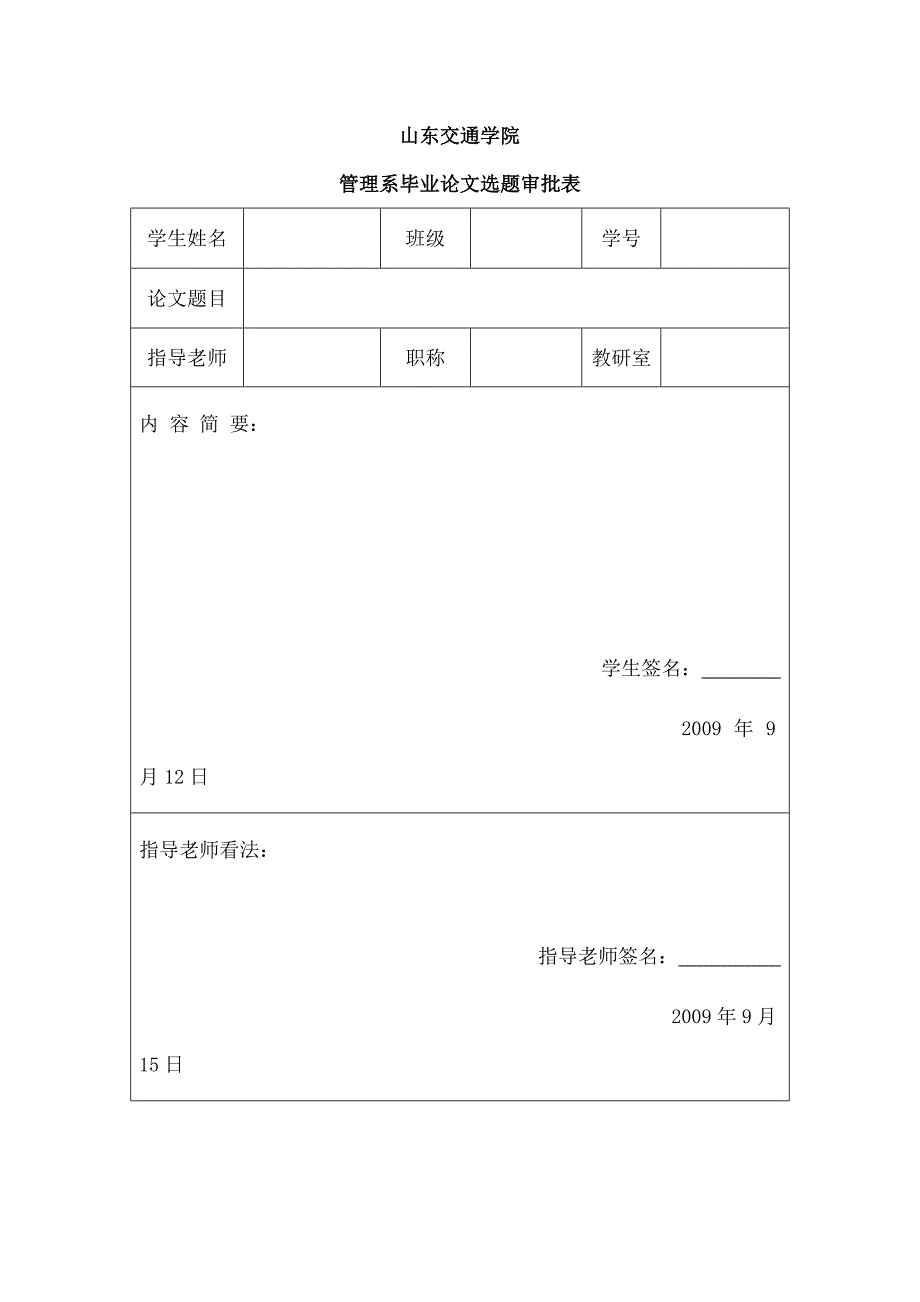 相关表格：毕业论文选题表、任务书、开题报告、中期检查等格式要求_第3页