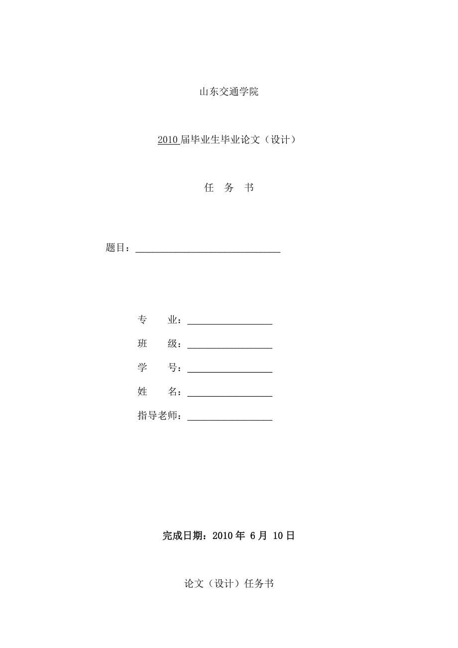 相关表格：毕业论文选题表、任务书、开题报告、中期检查等格式要求_第5页