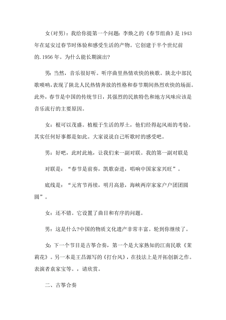 2023元宵文艺汇演主持词_第2页