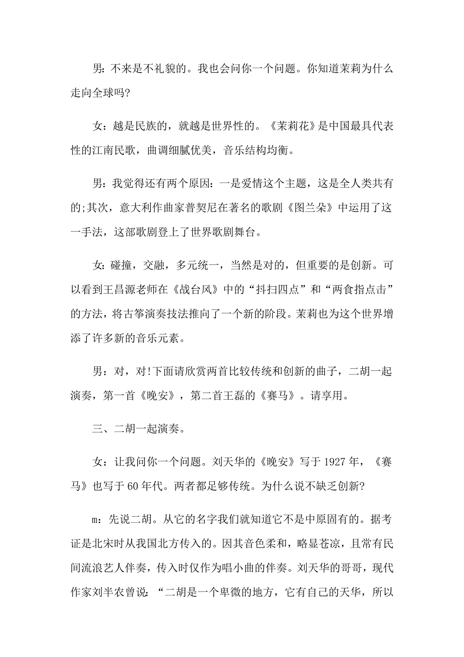 2023元宵文艺汇演主持词_第3页