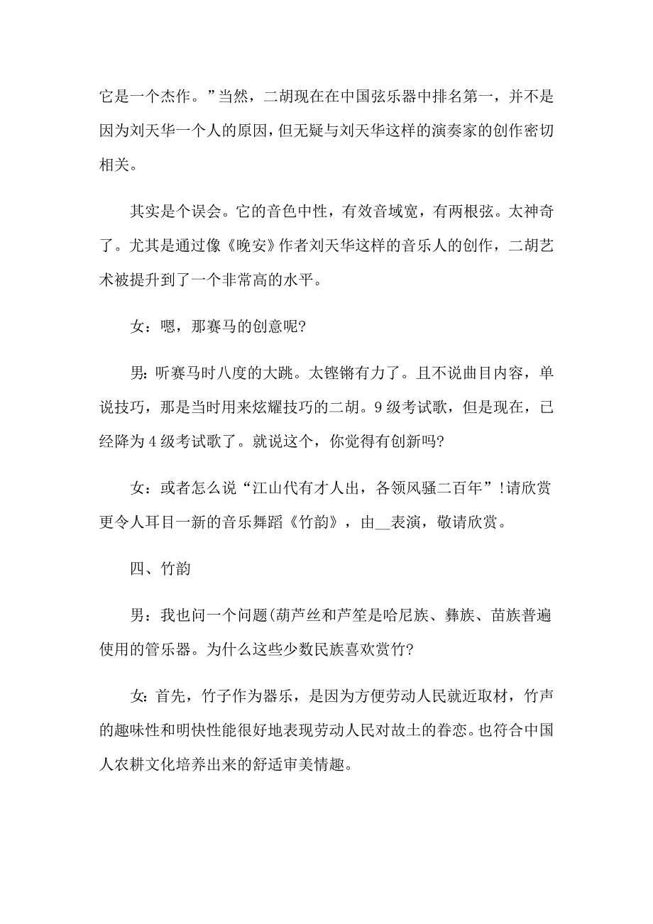 2023元宵文艺汇演主持词_第4页