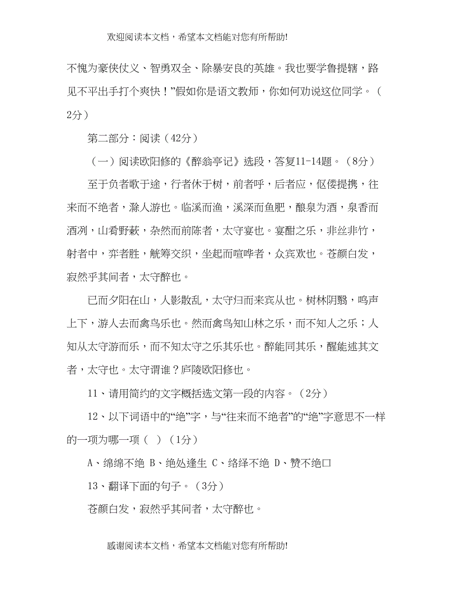 教案人教版学年度九年级语文上册期末试题及答案_第4页