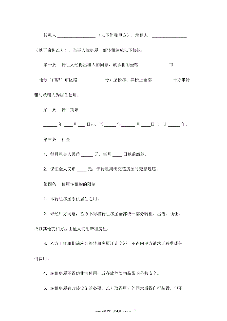 房屋转租合同范本_第2页