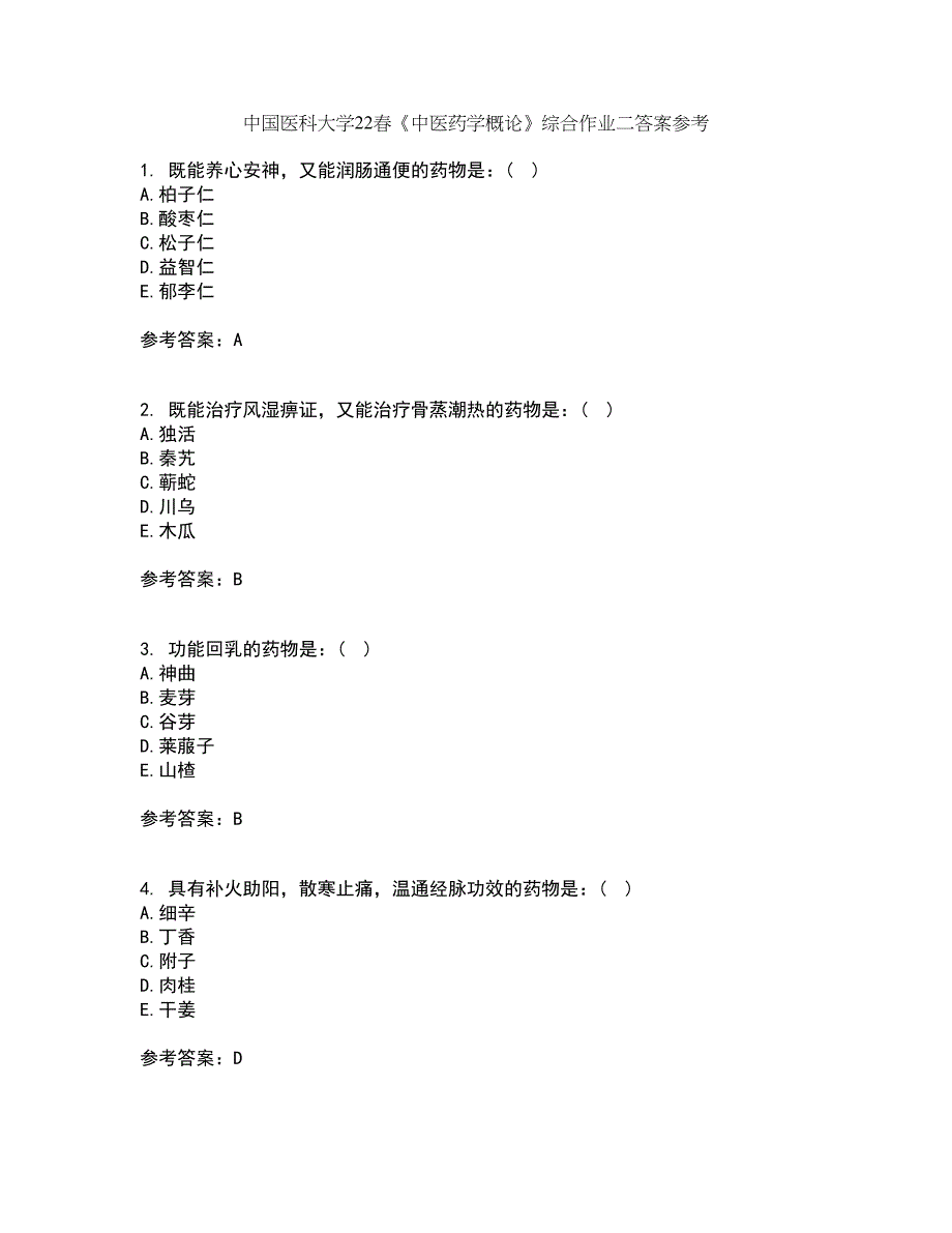 中国医科大学22春《中医药学概论》综合作业二答案参考17_第1页