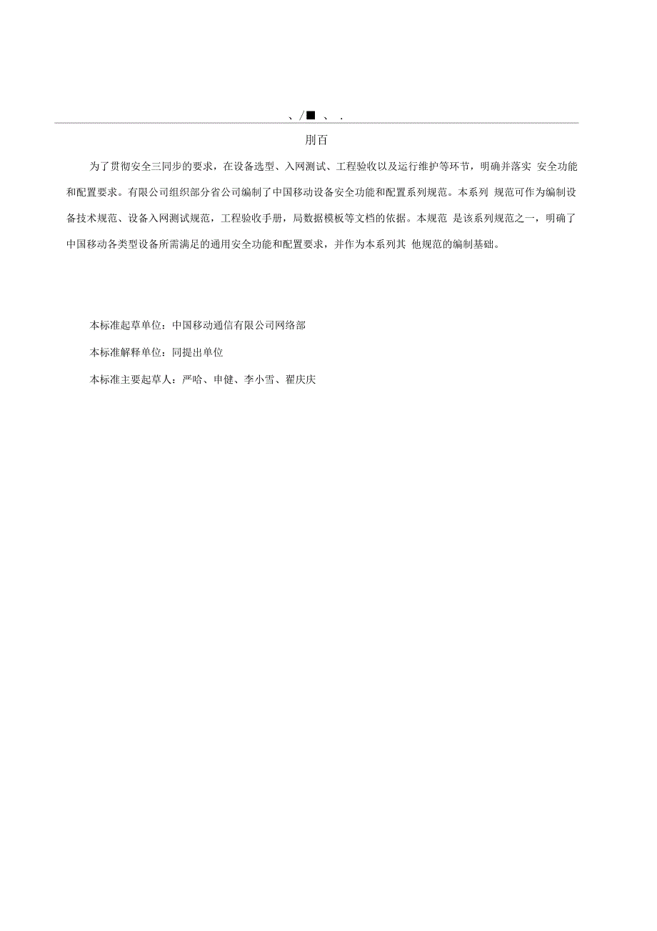 中国移动WLAN设备通用安全功能和配置规范_第3页