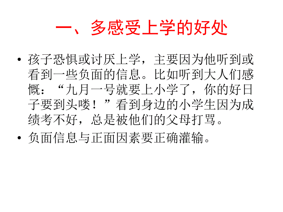 热烈欢迎各位家长到来！感谢您对学校工作支持！_第4页