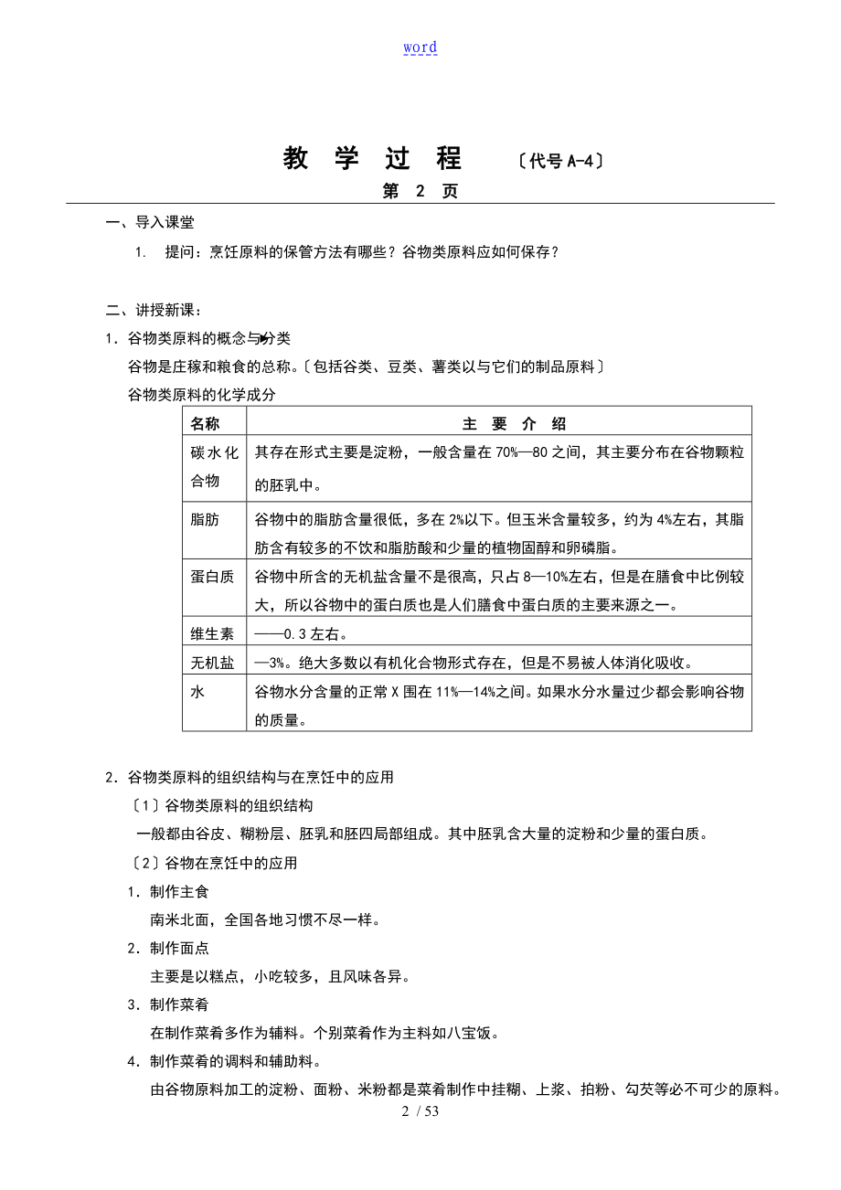 烹饪原料知识教案设计_第2页