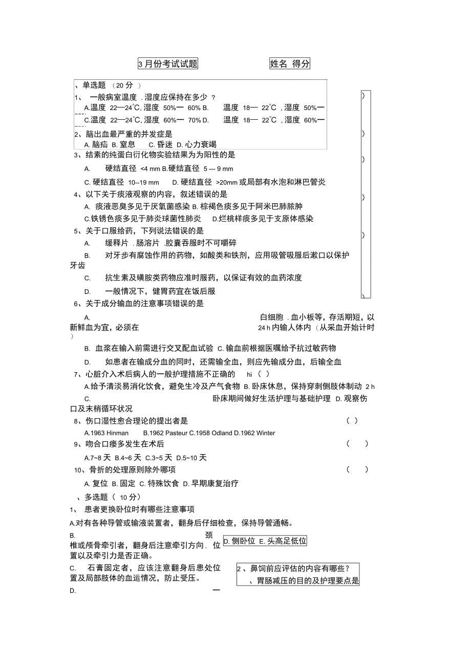 每月三基本考试试题_第5页