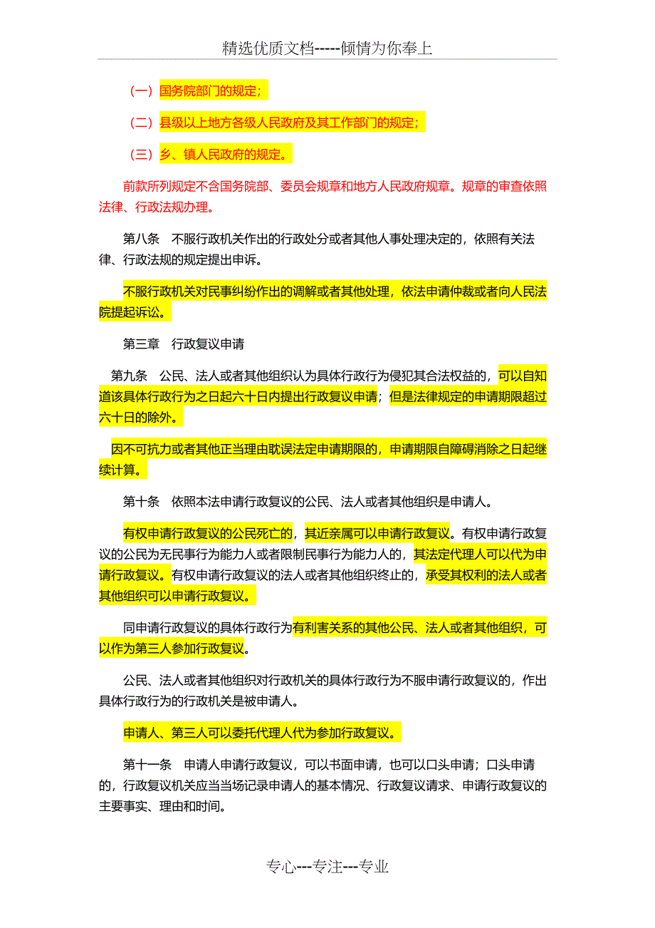 深圳市行政执法素质测试之行政复议法考点_第3页