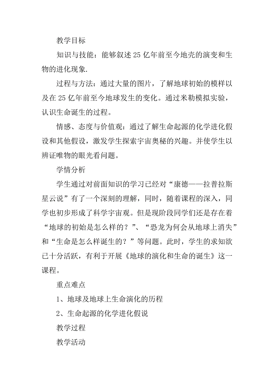 科学教案模板6篇小学科学教案模板案例_第4页