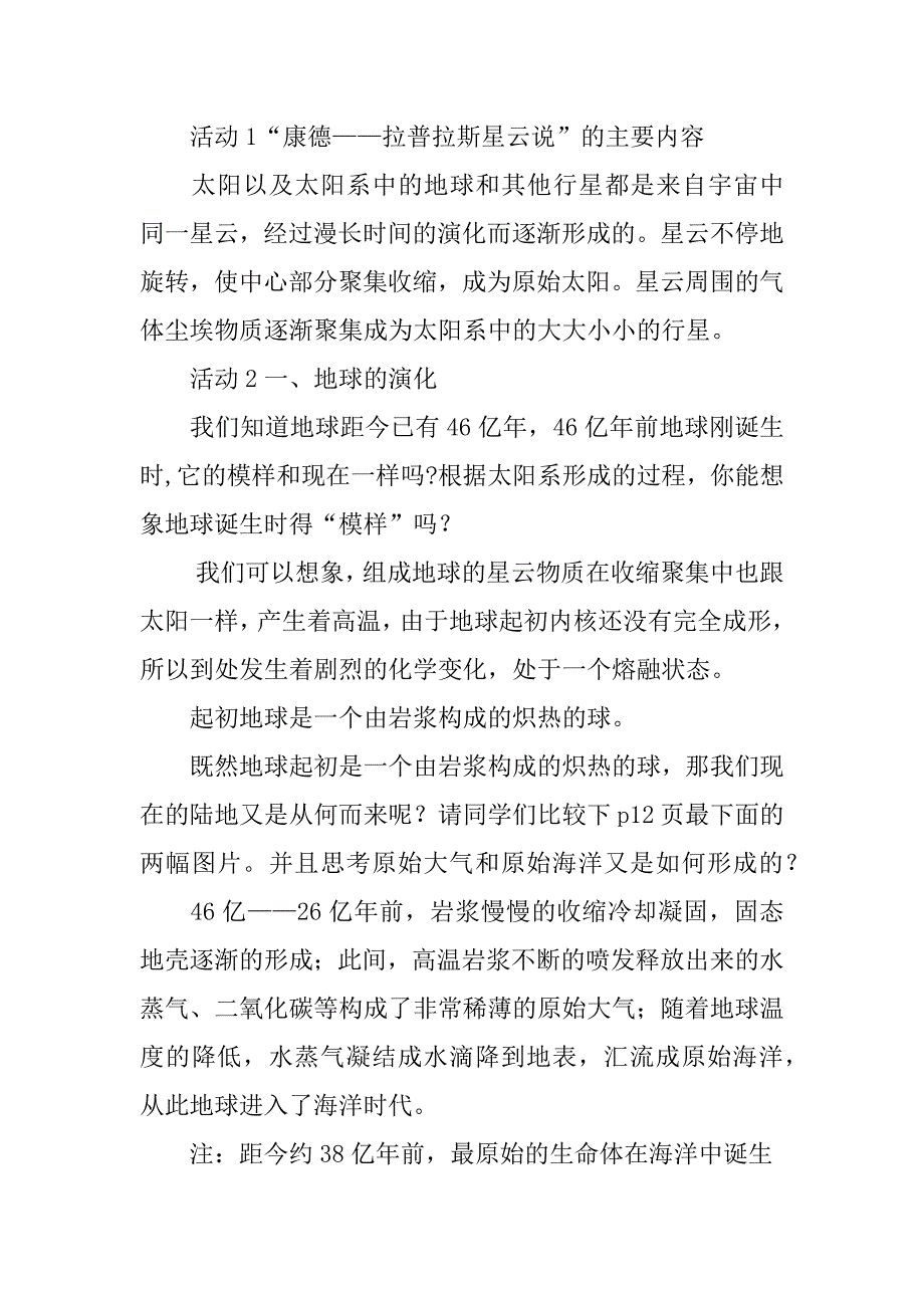 科学教案模板6篇小学科学教案模板案例_第5页