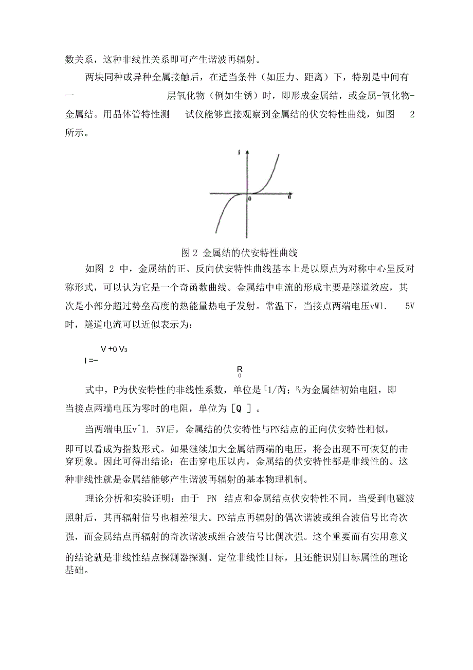 非线性结点探测器_第2页