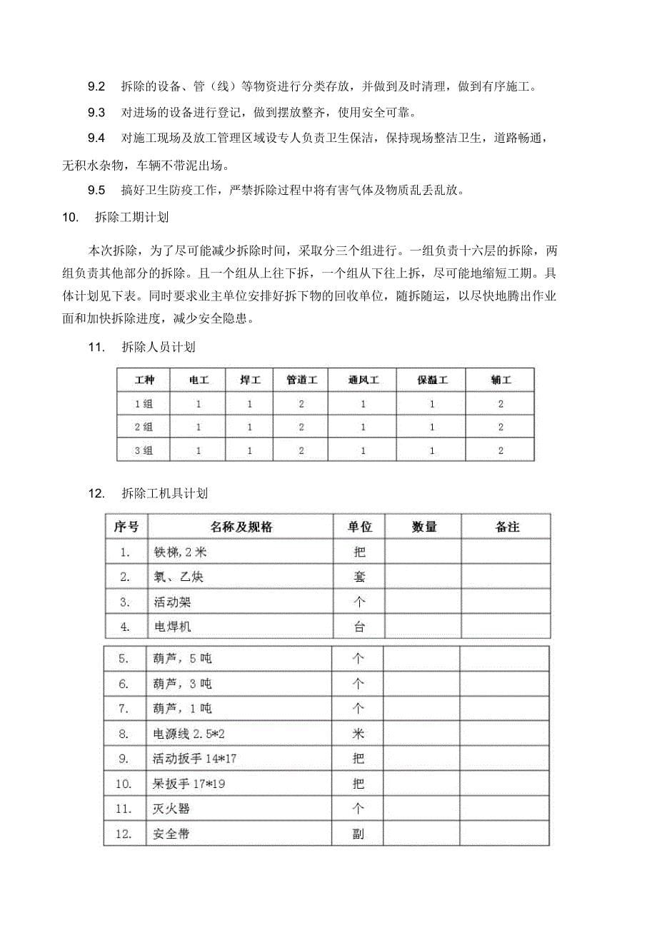 中央空调拆除施工方案_第5页