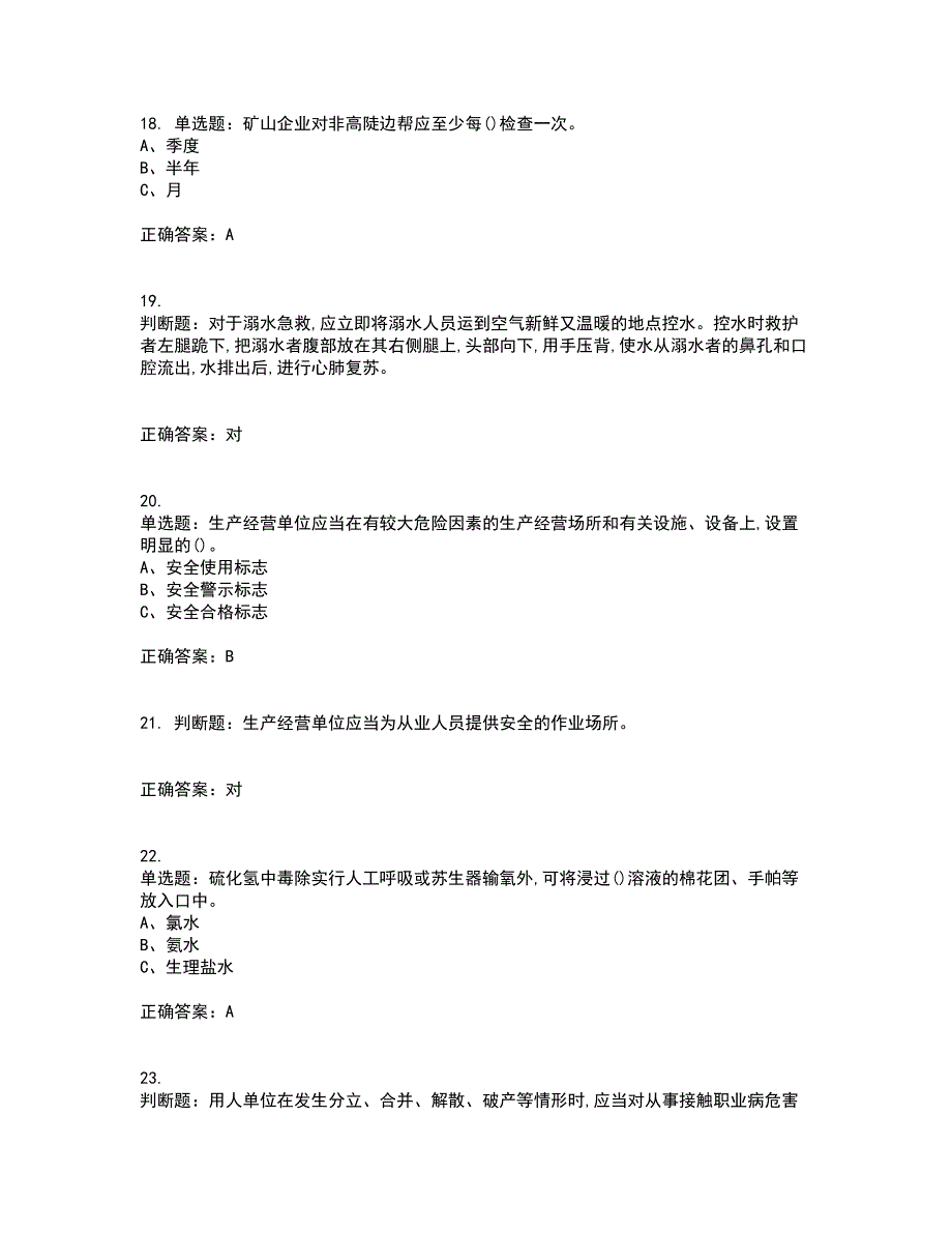 金属非金属矿山安全检查作业（小型露天采石场）安全生产考前冲刺密押卷含答案37_第4页