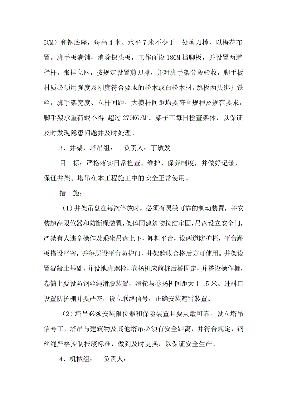 安全责任目标分解_第3页