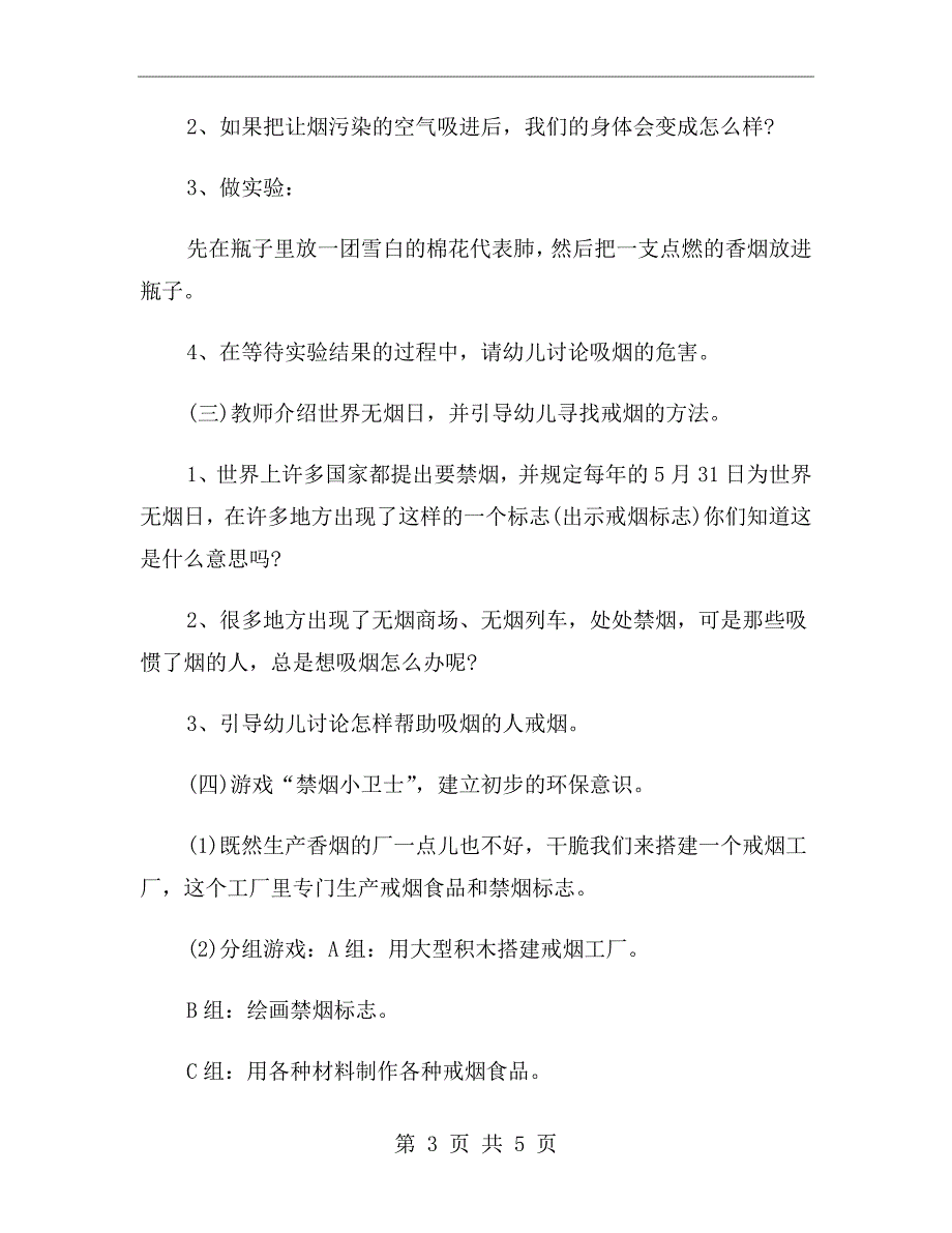 大班健康教案《禁烟小卫士》_第3页