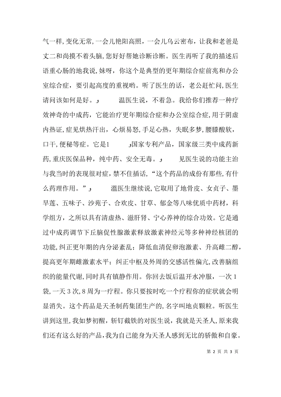 演讲稿南晓唐进_第2页