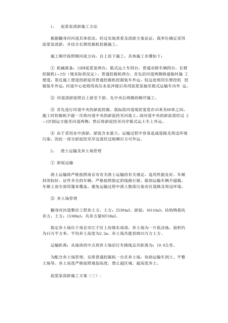 泥浆泵清淤施工方案5篇完美版_第2页