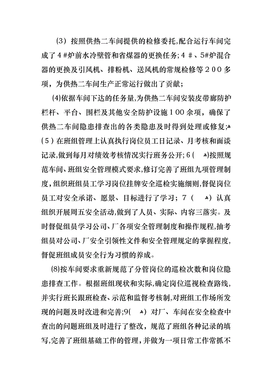 个人述职报告锦集7篇_第2页