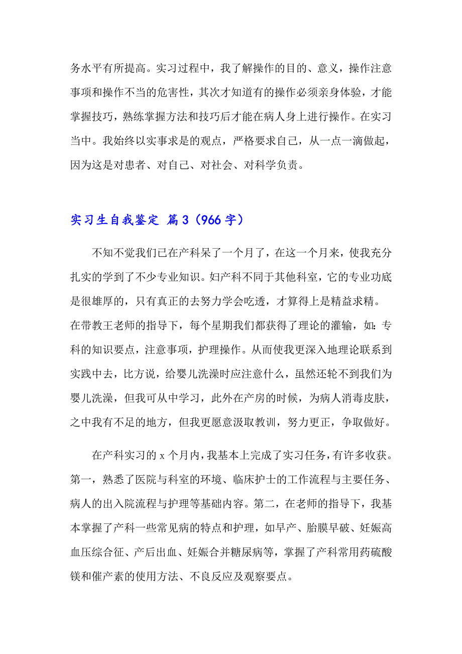 2023实习生自我鉴定模板汇总六篇_第4页