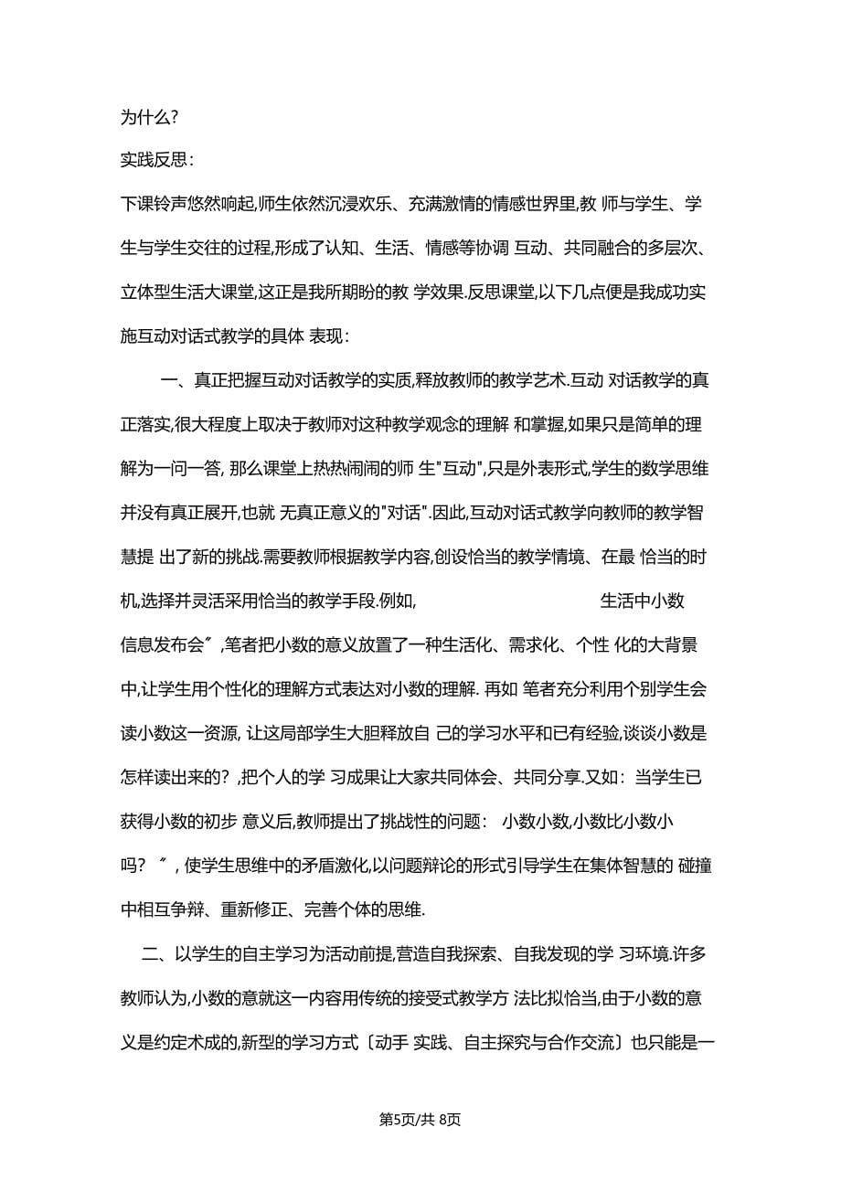 小数的意义的教学设计与反思_第5页